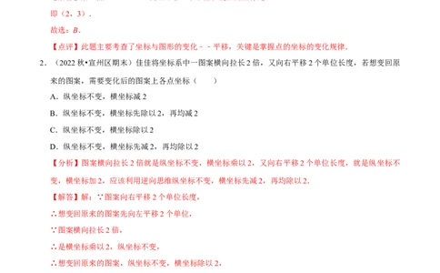 专项训练：坐标的变化（30题）（解析版）_初中数学人教版_7下-初中数学人教版_7下-初中数学人教版（旧版）赠送_07专项讲练