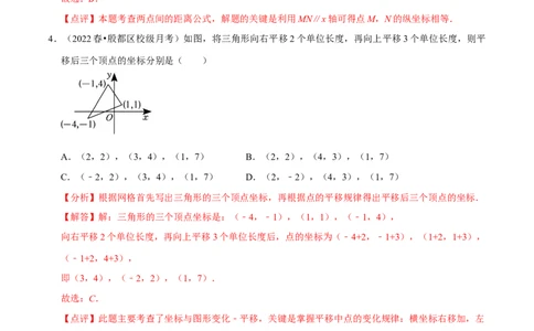 专项训练：坐标的变化（30题）（解析版）_初中数学人教版_7下-初中数学人教版_7下-初中数学人教版（旧版）赠送_07专项讲练