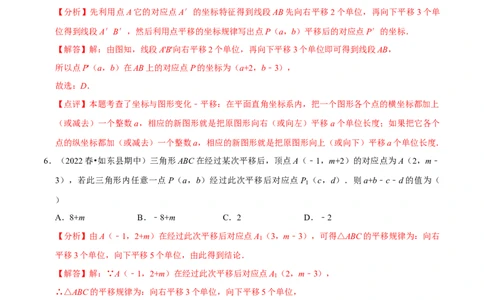 专项训练：坐标的变化（30题）（解析版）_初中数学人教版_7下-初中数学人教版_7下-初中数学人教版（旧版）赠送_07专项讲练