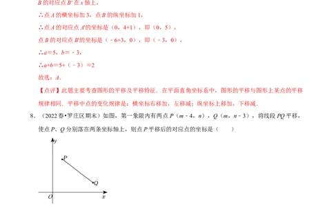 专项训练：坐标的变化（30题）（解析版）_初中数学人教版_7下-初中数学人教版_7下-初中数学人教版（旧版）赠送_07专项讲练