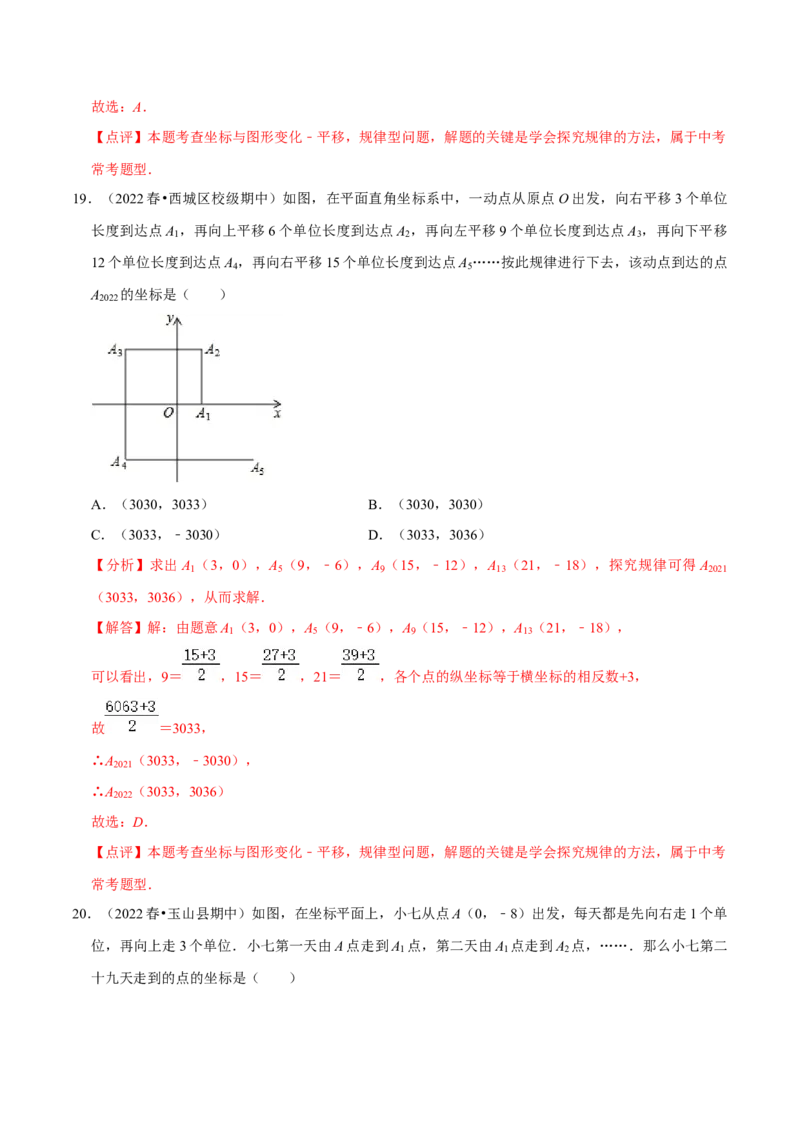 专项训练：坐标的变化（30题）（解析版）_初中数学人教版_7下-初中数学人教版_7下-初中数学人教版（旧版）赠送_07专项讲练