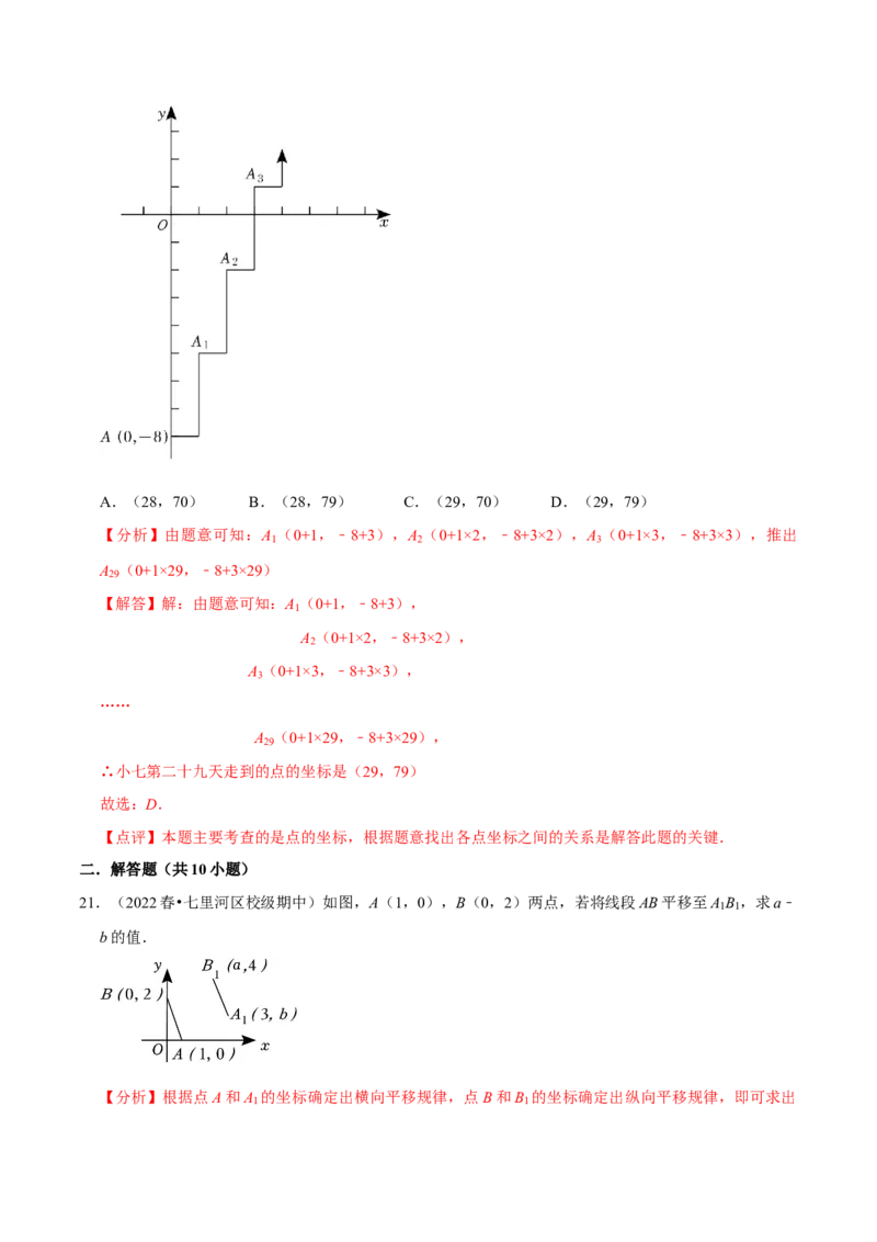 专项训练：坐标的变化（30题）（解析版）_初中数学人教版_7下-初中数学人教版_7下-初中数学人教版（旧版）赠送_07专项讲练