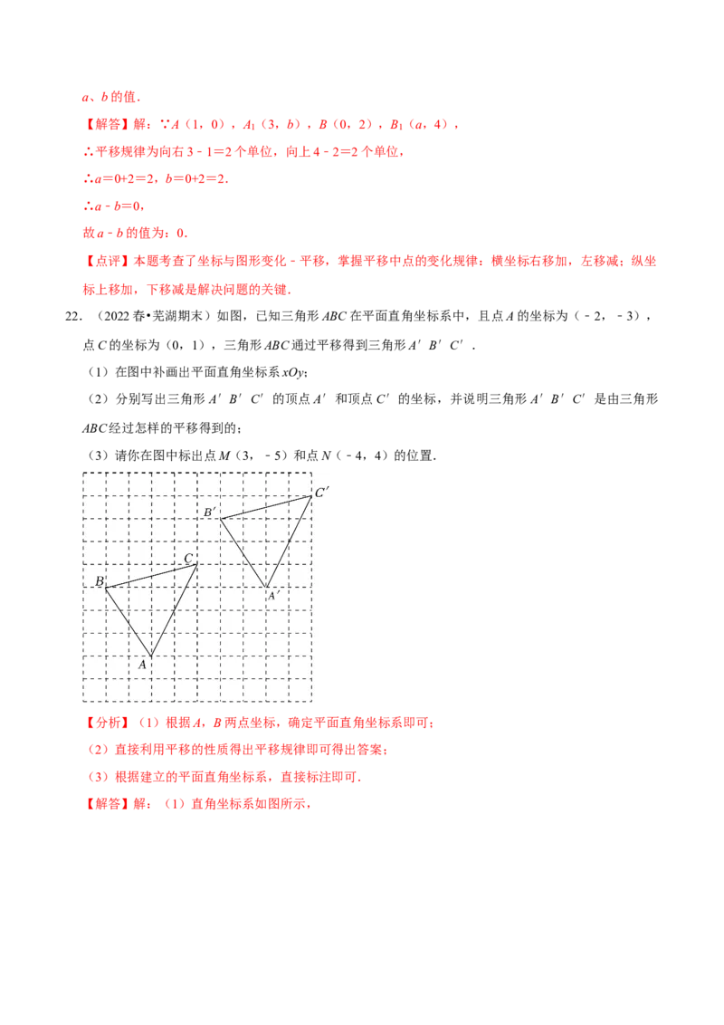 专项训练：坐标的变化（30题）（解析版）_初中数学人教版_7下-初中数学人教版_7下-初中数学人教版（旧版）赠送_07专项讲练