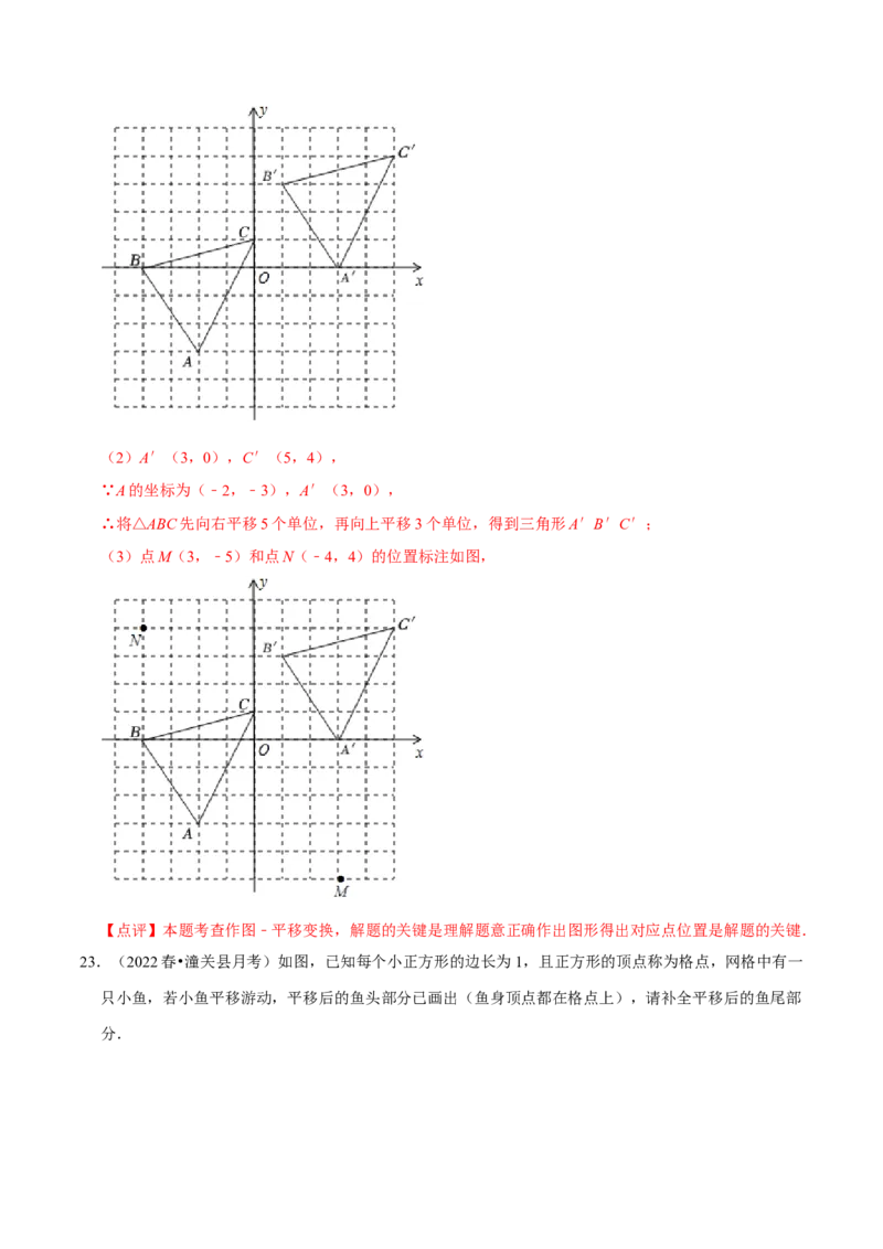 专项训练：坐标的变化（30题）（解析版）_初中数学人教版_7下-初中数学人教版_7下-初中数学人教版（旧版）赠送_07专项讲练