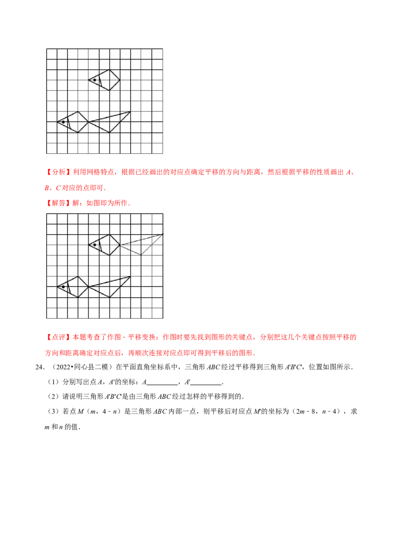 专项训练：坐标的变化（30题）（解析版）_初中数学人教版_7下-初中数学人教版_7下-初中数学人教版（旧版）赠送_07专项讲练