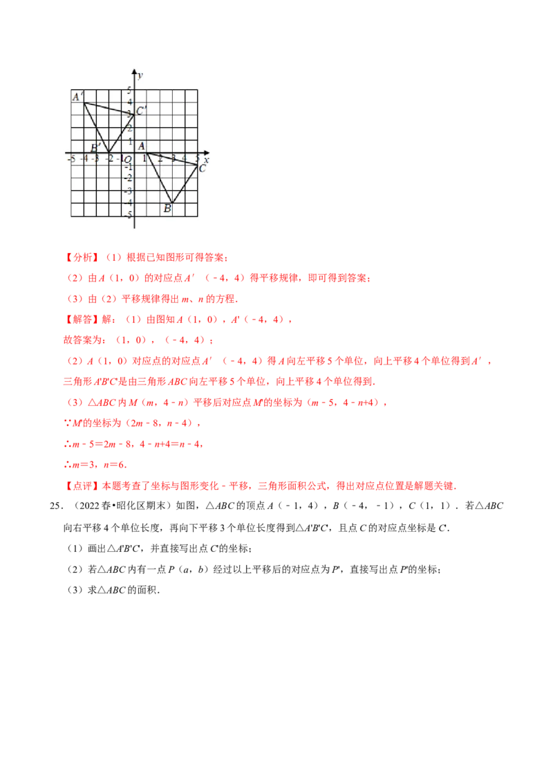 专项训练：坐标的变化（30题）（解析版）_初中数学人教版_7下-初中数学人教版_7下-初中数学人教版（旧版）赠送_07专项讲练