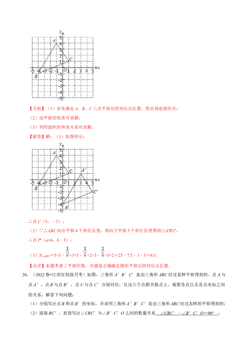 专项训练：坐标的变化（30题）（解析版）_初中数学人教版_7下-初中数学人教版_7下-初中数学人教版（旧版）赠送_07专项讲练