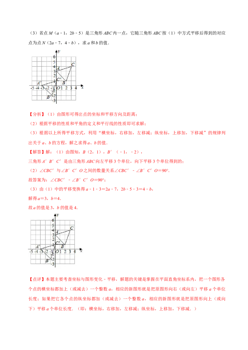 专项训练：坐标的变化（30题）（解析版）_初中数学人教版_7下-初中数学人教版_7下-初中数学人教版（旧版）赠送_07专项讲练