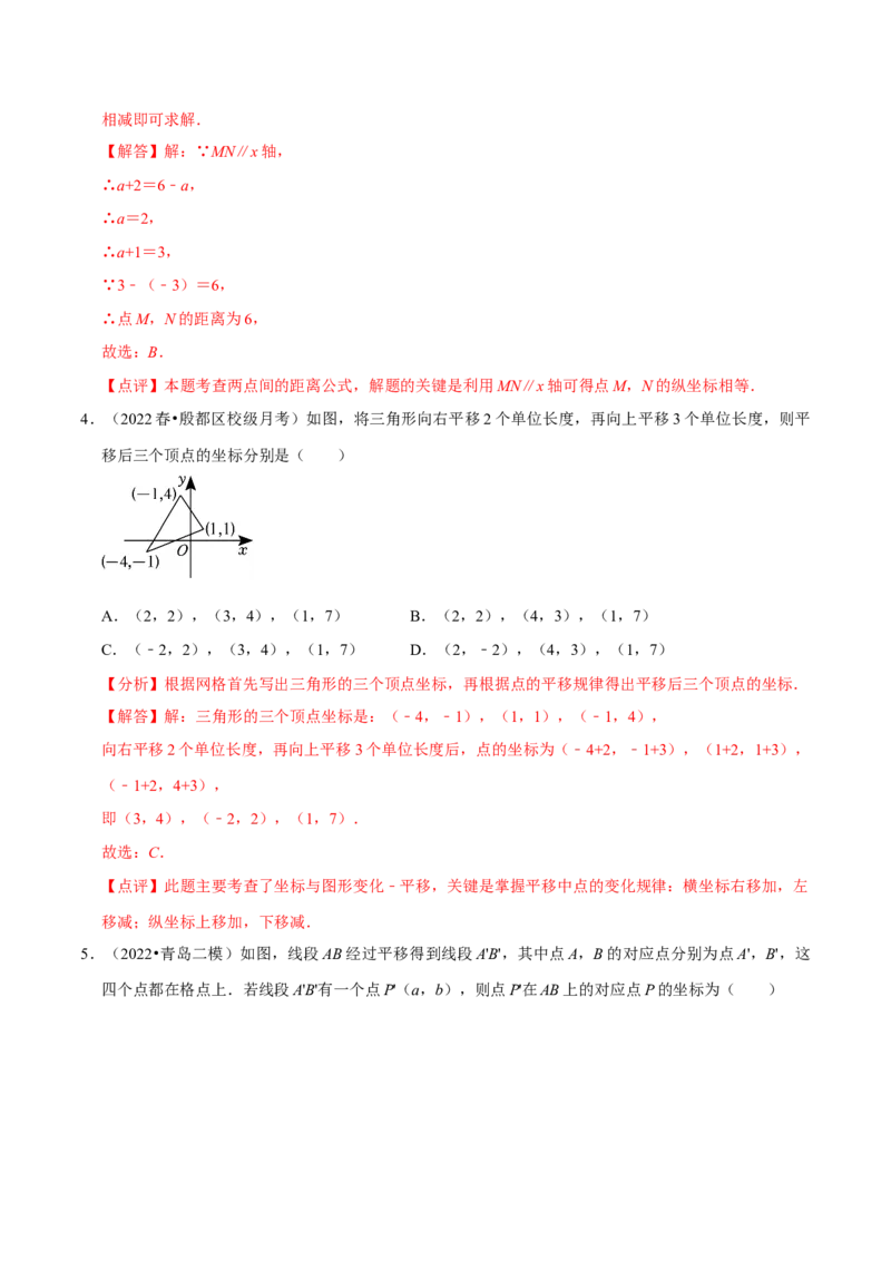 专项训练：坐标的变化（30题）（解析版）_初中数学人教版_7下-初中数学人教版_7下-初中数学人教版（旧版）赠送_07专项讲练