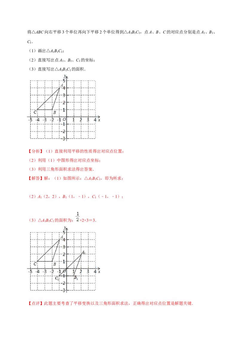 专项训练：坐标的变化（30题）（解析版）_初中数学人教版_7下-初中数学人教版_7下-初中数学人教版（旧版）赠送_07专项讲练