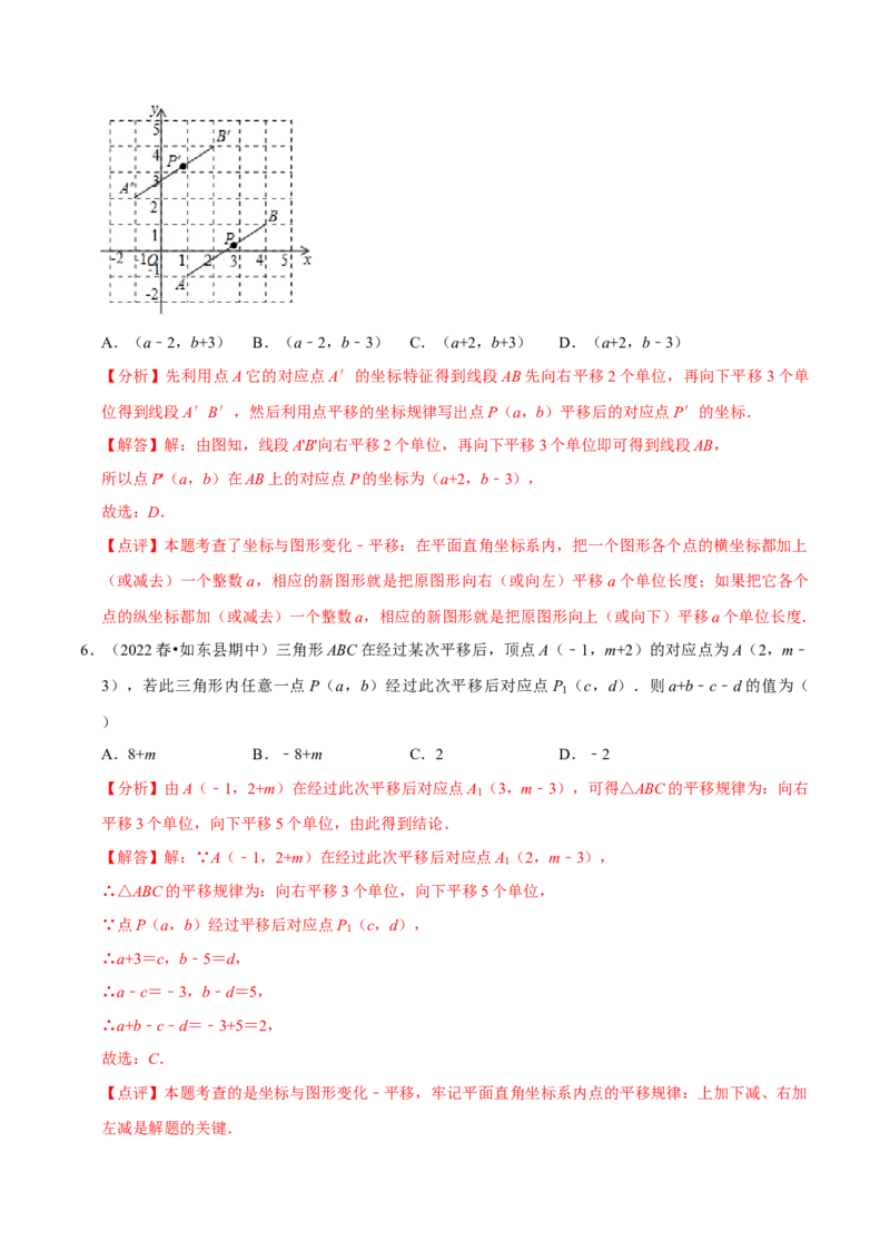 专项训练：坐标的变化（30题）（解析版）_初中数学人教版_7下-初中数学人教版_7下-初中数学人教版（旧版）赠送_07专项讲练