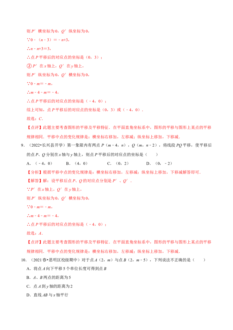 专项训练：坐标的变化（30题）（解析版）_初中数学人教版_7下-初中数学人教版_7下-初中数学人教版（旧版）赠送_07专项讲练
