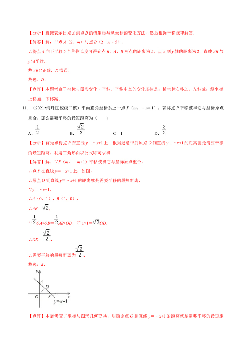 专项训练：坐标的变化（30题）（解析版）_初中数学人教版_7下-初中数学人教版_7下-初中数学人教版（旧版）赠送_07专项讲练