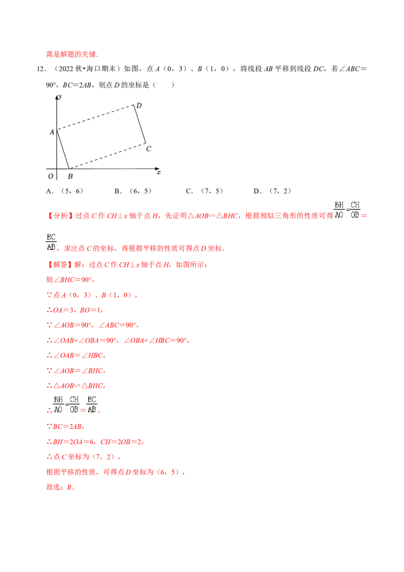专项训练：坐标的变化（30题）（解析版）_初中数学人教版_7下-初中数学人教版_7下-初中数学人教版（旧版）赠送_07专项讲练