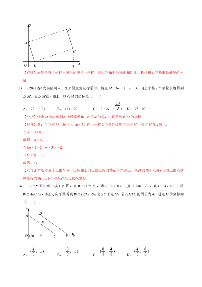 专项训练：坐标的变化（30题）（解析版）_初中数学人教版_7下-初中数学人教版_7下-初中数学人教版（旧版）赠送_07专项讲练