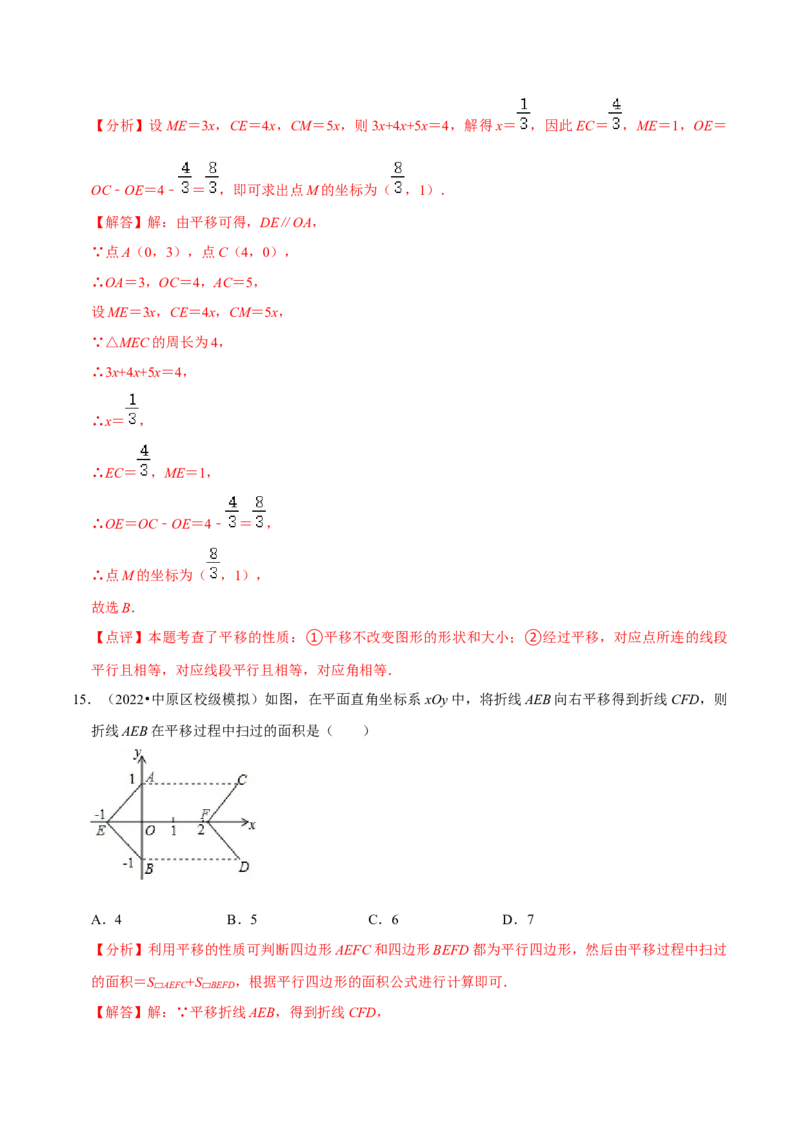 专项训练：坐标的变化（30题）（解析版）_初中数学人教版_7下-初中数学人教版_7下-初中数学人教版（旧版）赠送_07专项讲练