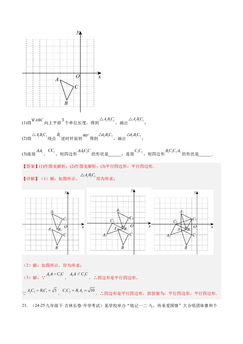 期末押题卷（一）（人教版）（教师版）_初中数学_八年级数学下册（人教版）_常见几何模型全归纳-V13_2025版