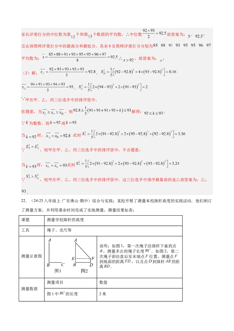 期末押题卷（一）（人教版）（教师版）_初中数学_八年级数学下册（人教版）_常见几何模型全归纳-V13_2025版