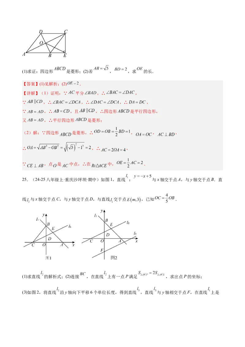 期末押题卷（一）（人教版）（教师版）_初中数学_八年级数学下册（人教版）_常见几何模型全归纳-V13_2025版