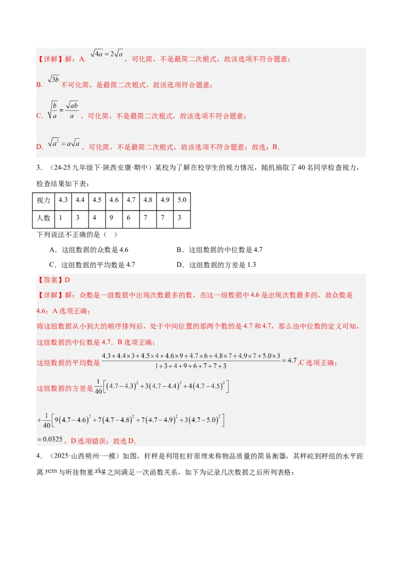 期末押题卷（一）（人教版）（教师版）_初中数学_八年级数学下册（人教版）_常见几何模型全归纳-V13_2025版