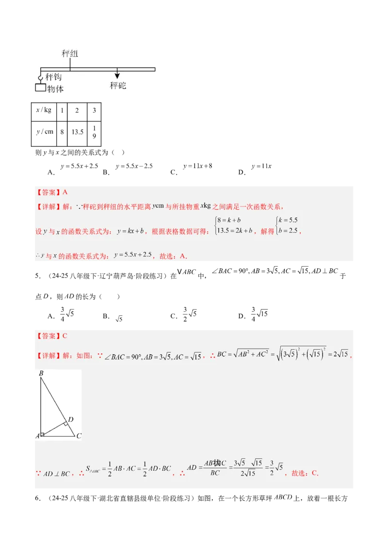 期末押题卷（一）（人教版）（教师版）_初中数学_八年级数学下册（人教版）_常见几何模型全归纳-V13_2025版