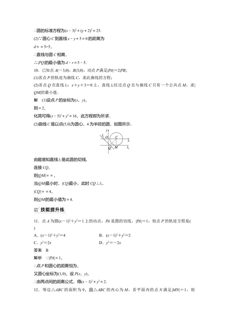 第8章&sect;8.3　圆的方程_2.2025数学总复习_2023年新高考资料_一轮复习_2023新高考一轮复习讲义+课件_2023年高考数学一轮复习讲义（新高考）