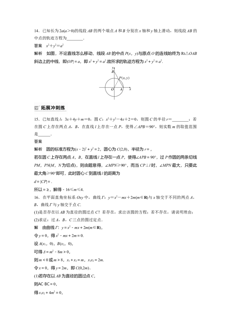 第8章&sect;8.3　圆的方程_2.2025数学总复习_2023年新高考资料_一轮复习_2023新高考一轮复习讲义+课件_2023年高考数学一轮复习讲义（新高考）
