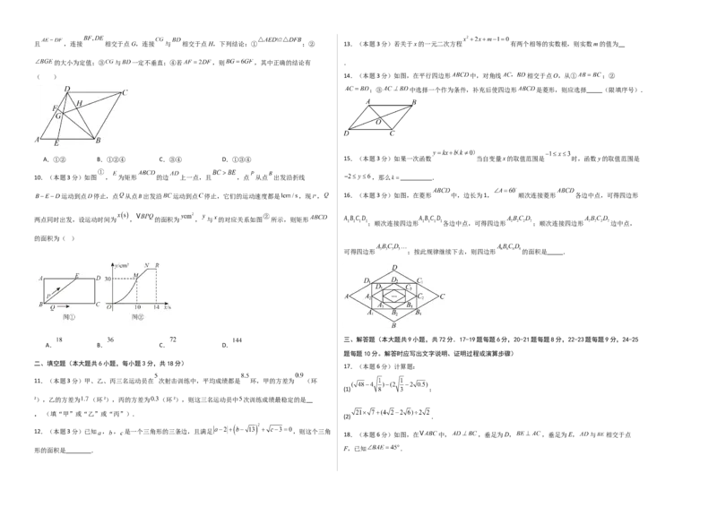 数学（考试版A3）_初中数学_九年级数学上册（人教版）_秋季开学摸底考_九年级数学秋季开学摸底考（湖南长沙专用）