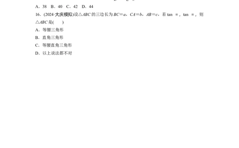 第四章　&sect;4.8　正弦定理、余弦定理_2.2025数学总复习_2025年新高考资料_一轮复习_2025高考大一轮复习讲义+课件（完结）_2025高考大一轮复习数学（人教A版）_学生用书Word版文档
