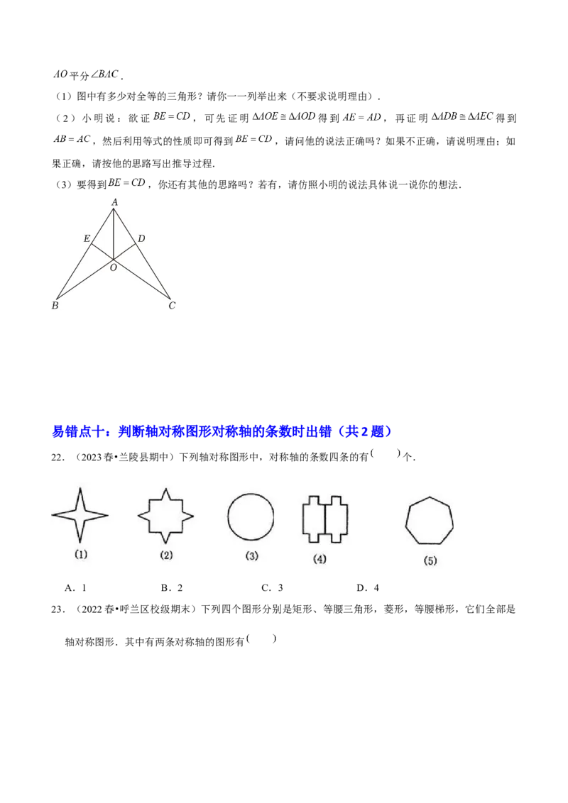 期末易混易错60题（考题猜想，27种易错热考题型）学生版_初中数学_八年级数学上册（人教版）_期末专项复习-U276_2025版