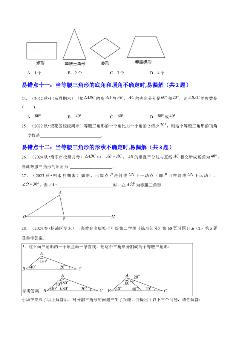 期末易混易错60题（考题猜想，27种易错热考题型）学生版_初中数学_八年级数学上册（人教版）_期末专项复习-U276_2025版