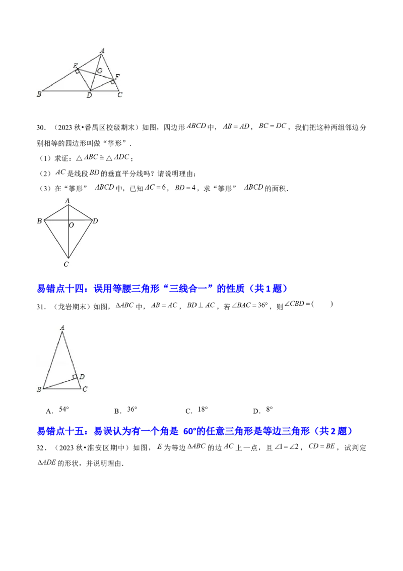 期末易混易错60题（考题猜想，27种易错热考题型）学生版_初中数学_八年级数学上册（人教版）_期末专项复习-U276_2025版