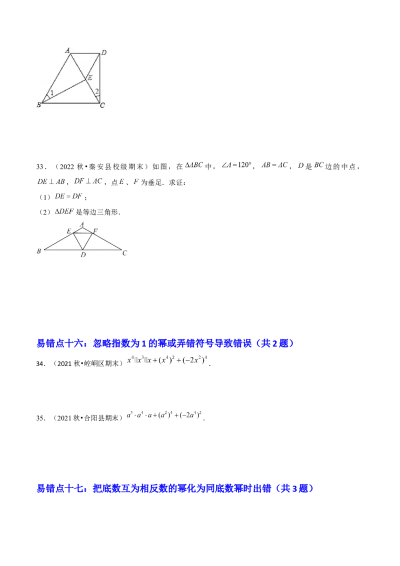 期末易混易错60题（考题猜想，27种易错热考题型）学生版_初中数学_八年级数学上册（人教版）_期末专项复习-U276_2025版
