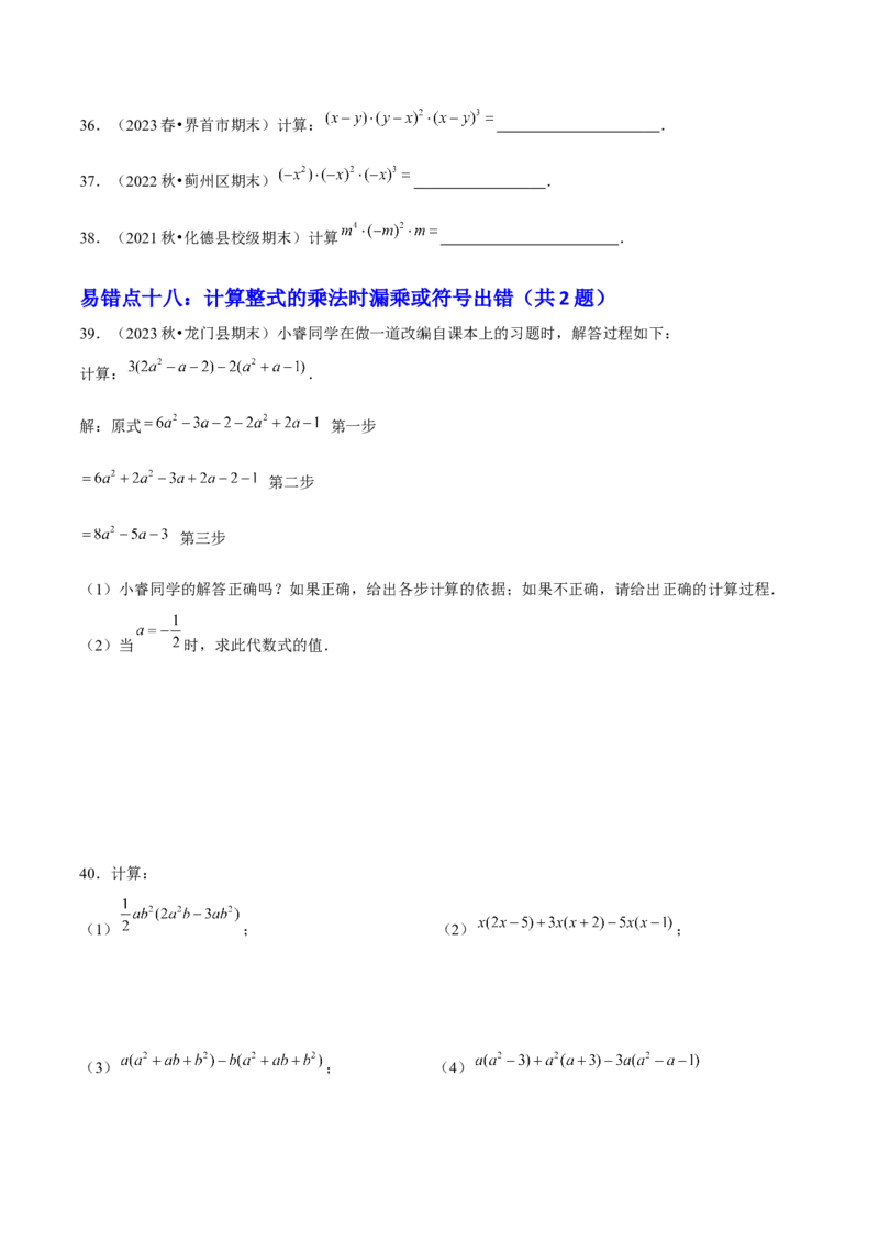 期末易混易错60题（考题猜想，27种易错热考题型）学生版_初中数学_八年级数学上册（人教版）_期末专项复习-U276_2025版