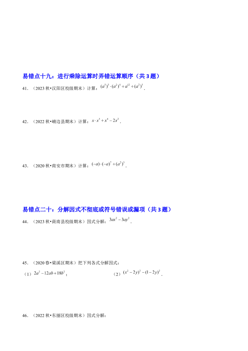 期末易混易错60题（考题猜想，27种易错热考题型）学生版_初中数学_八年级数学上册（人教版）_期末专项复习-U276_2025版