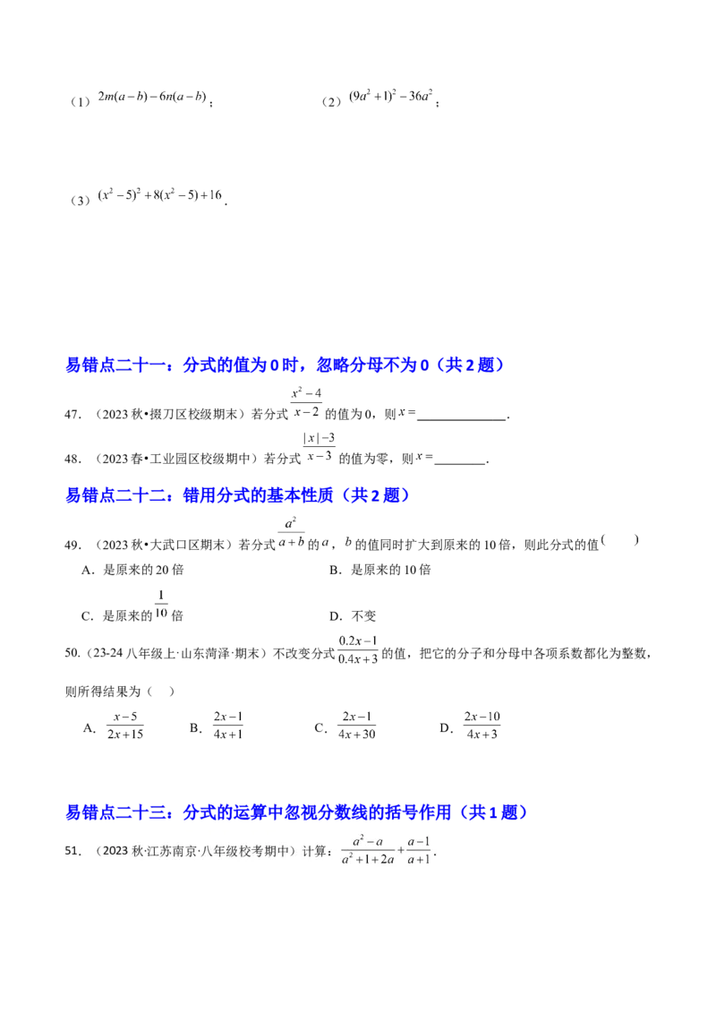 期末易混易错60题（考题猜想，27种易错热考题型）学生版_初中数学_八年级数学上册（人教版）_期末专项复习-U276_2025版
