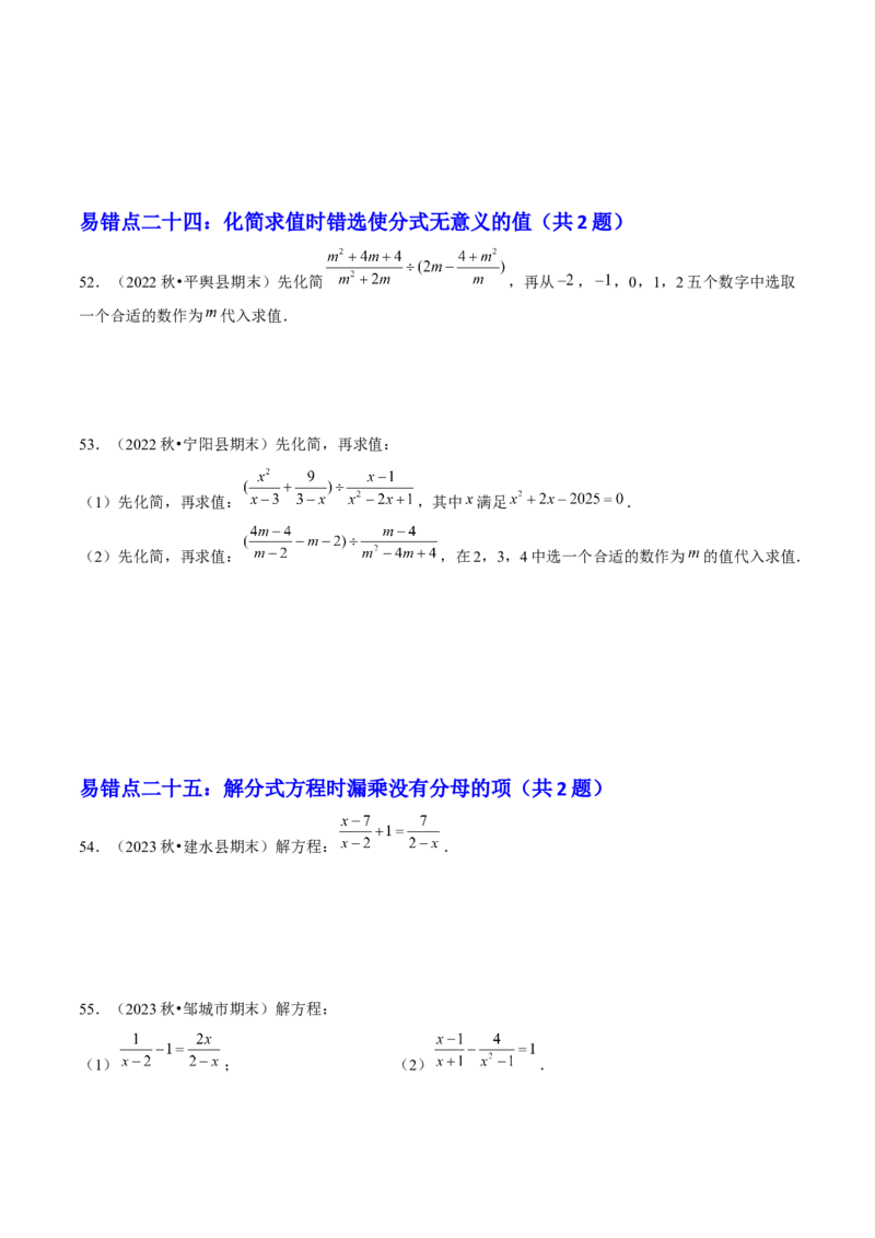 期末易混易错60题（考题猜想，27种易错热考题型）学生版_初中数学_八年级数学上册（人教版）_期末专项复习-U276_2025版