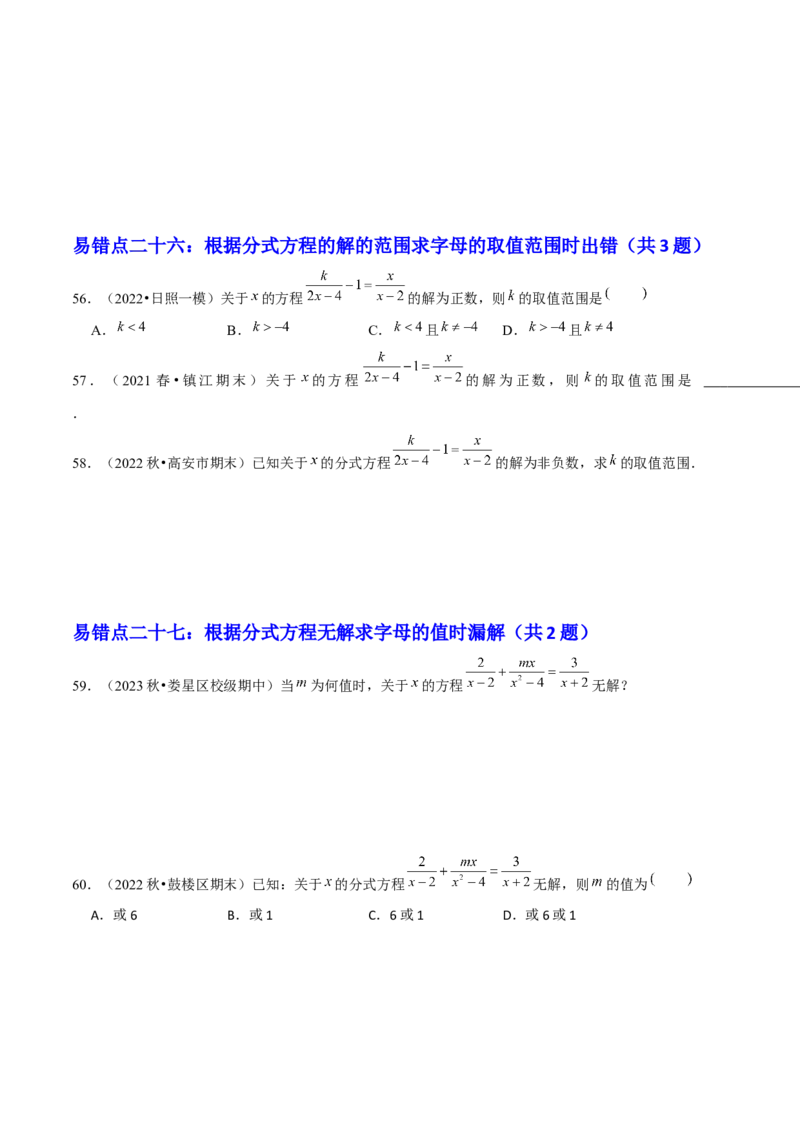 期末易混易错60题（考题猜想，27种易错热考题型）学生版_初中数学_八年级数学上册（人教版）_期末专项复习-U276_2025版