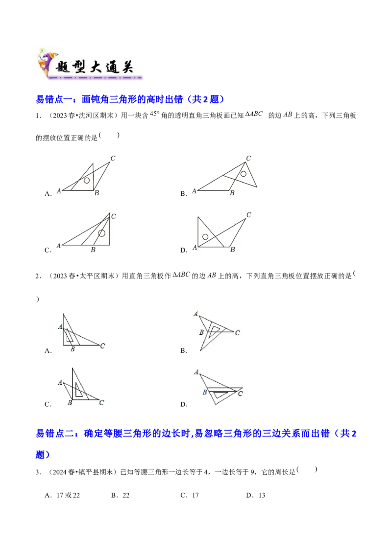 期末易混易错60题（考题猜想，27种易错热考题型）学生版_初中数学_八年级数学上册（人教版）_期末专项复习-U276_2025版