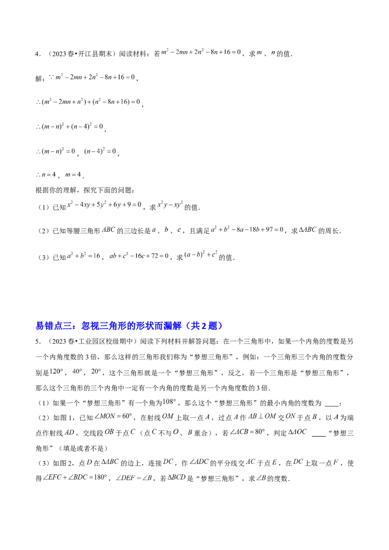 期末易混易错60题（考题猜想，27种易错热考题型）学生版_初中数学_八年级数学上册（人教版）_期末专项复习-U276_2025版