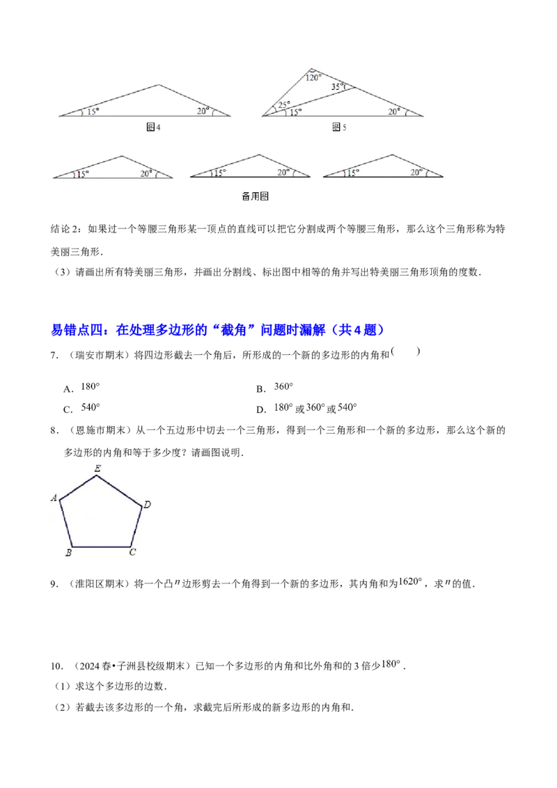 期末易混易错60题（考题猜想，27种易错热考题型）学生版_初中数学_八年级数学上册（人教版）_期末专项复习-U276_2025版