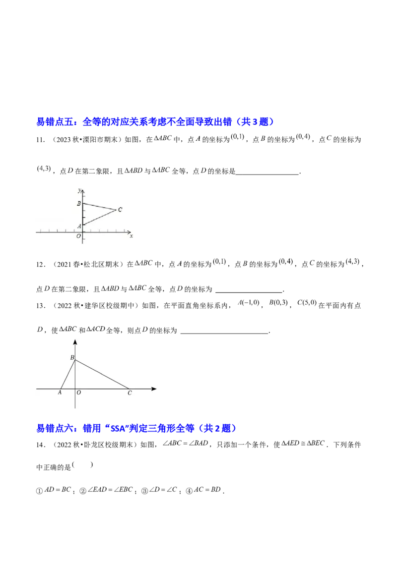 期末易混易错60题（考题猜想，27种易错热考题型）学生版_初中数学_八年级数学上册（人教版）_期末专项复习-U276_2025版