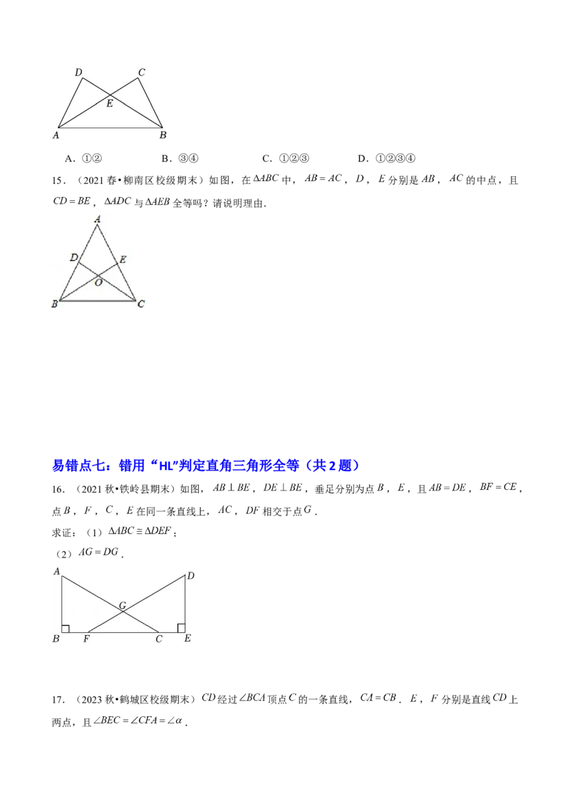 期末易混易错60题（考题猜想，27种易错热考题型）学生版_初中数学_八年级数学上册（人教版）_期末专项复习-U276_2025版