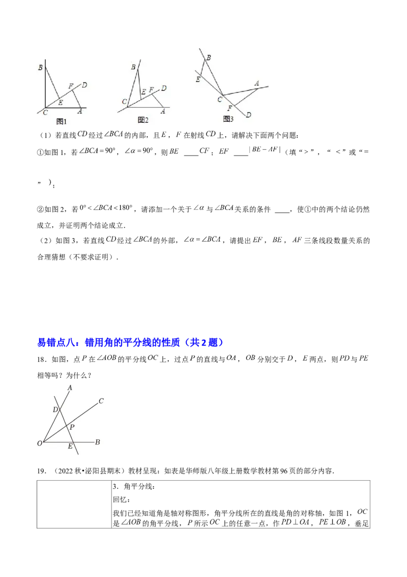期末易混易错60题（考题猜想，27种易错热考题型）学生版_初中数学_八年级数学上册（人教版）_期末专项复习-U276_2025版