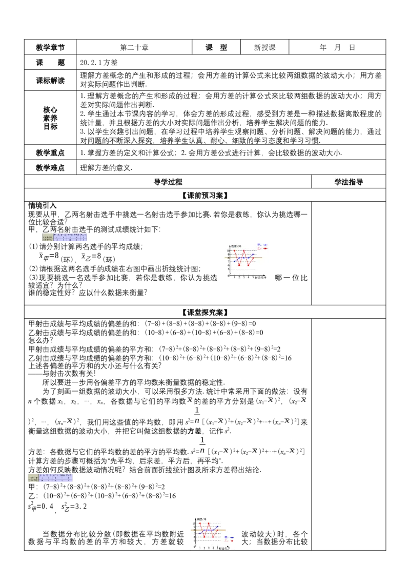 20.2第1课时方差（教案）_初中数学人教版_八年级数学下册_保存转存之后查看(1)_8下-初中数学人教版（2026春新版持续更新）_旧版-可参考_01课件+教案（配套）_课件+教案（核心素养）_教案