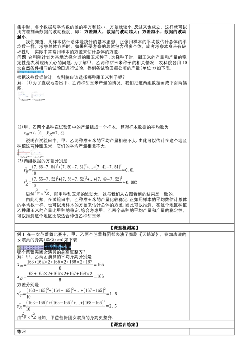 20.2第1课时方差（教案）_初中数学人教版_八年级数学下册_保存转存之后查看(1)_8下-初中数学人教版（2026春新版持续更新）_旧版-可参考_01课件+教案（配套）_课件+教案（核心素养）_教案
