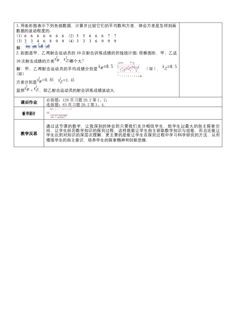 20.2第1课时方差（教案）_初中数学人教版_八年级数学下册_保存转存之后查看(1)_8下-初中数学人教版（2026春新版持续更新）_旧版-可参考_01课件+教案（配套）_课件+教案（核心素养）_教案