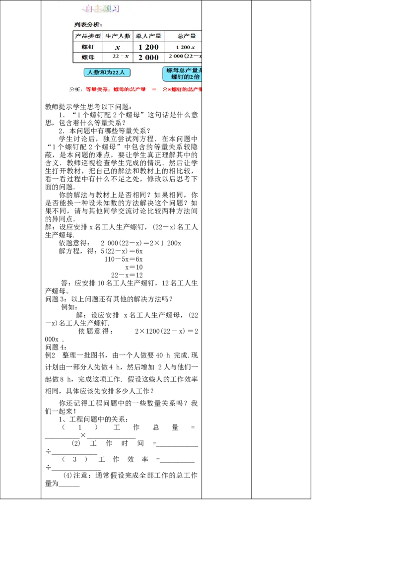 3.4.1利用一元一次方程解配套问题和工程问题教案_初中数学人教版_7上-初中数学人教版_7上-初中数学人教版（旧版）赠送_01课件+教案（配套）_01课件+教案+学案（新课标）_教案