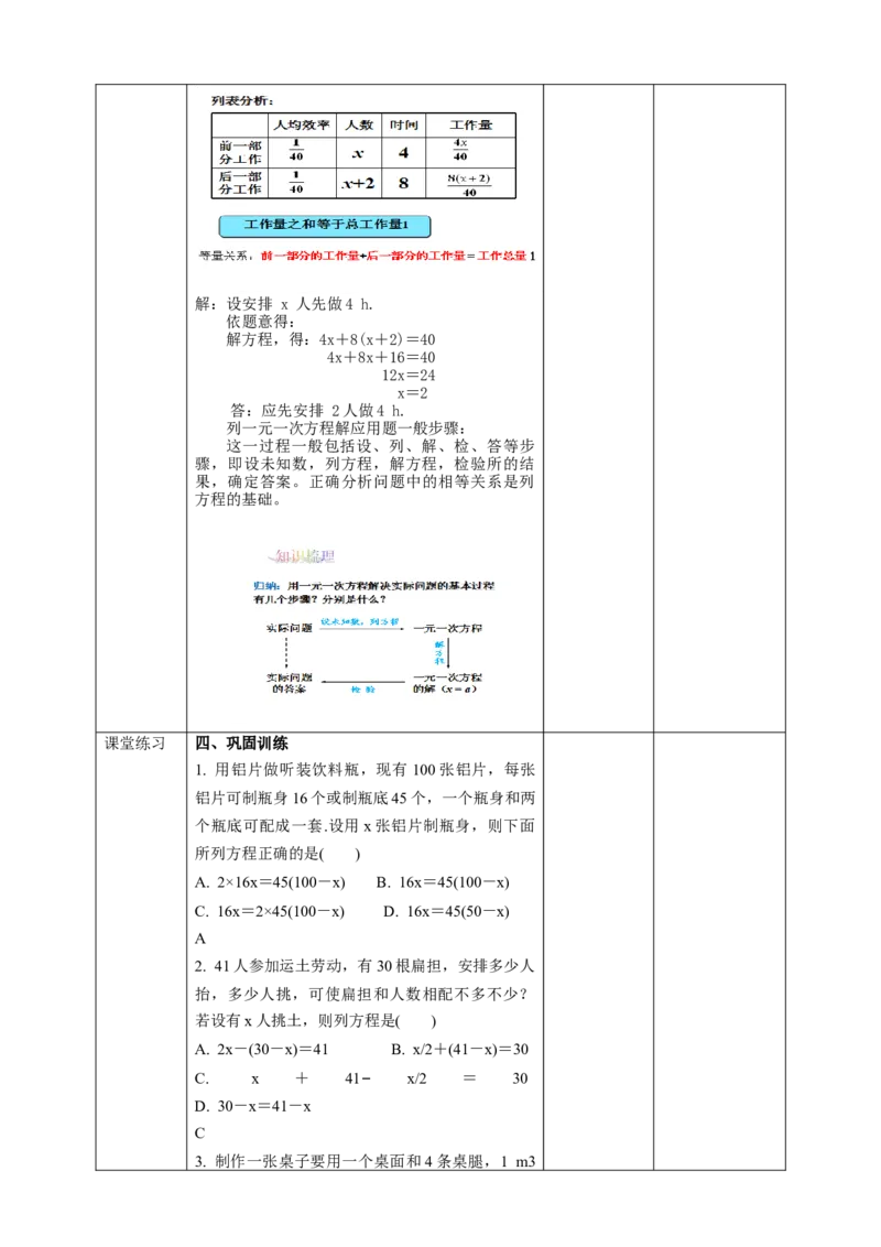 3.4.1利用一元一次方程解配套问题和工程问题教案_初中数学人教版_7上-初中数学人教版_7上-初中数学人教版（旧版）赠送_01课件+教案（配套）_01课件+教案+学案（新课标）_教案