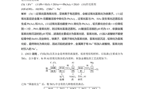 2023年高考化学二轮复习（新高考版）第1部分专题突破大题突破3　无机化工流程题题型研究_05高考化学_新高考复习资料_2023年新高考资料_二轮复习